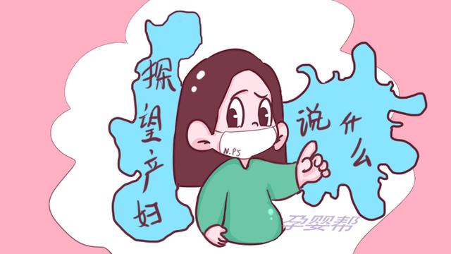 「你的育儿经」看望产妇别太“实诚”，这4句话最好别说，当心被“记”一辈子