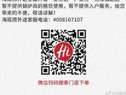 Haitai Liao Restores Partial Store Delivery Services, Suspends Entry and Hot Pot Pot Rental Services