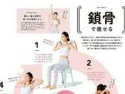 Japanese Magazine: Collarbone Slimming Exercise – Chinese & Japanese Bilingual