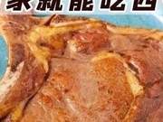 78 Yuan 3 Pieces ‘Sirloin Steak’, You Can Pan-Fry It at Home!