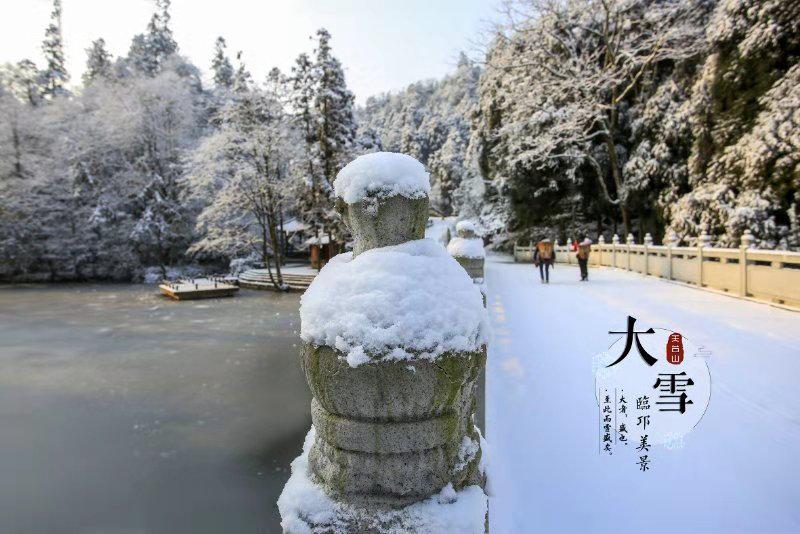 天台山迎来2021年的第一场大雪