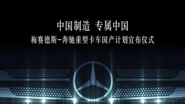 戴姆勒将与福田合作 在华生产梅赛德斯-奔驰卡车