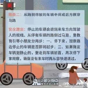 【小心！十大常见儿童交通安全隐患，家长们看过来】