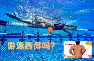 Sore Back While Swimming? Don't Ignore It – Spinal Separation Could Be a Risk