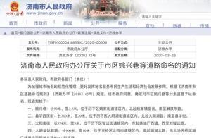 Jinan Names Another Batch of Roads; Many with 'Spring' Names May Be Near You