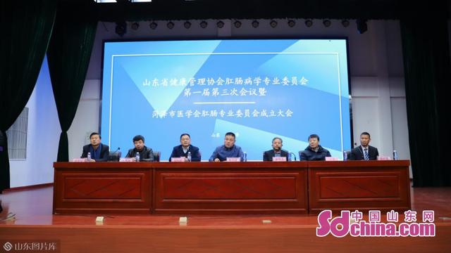 山东省健康管理协会肛肠病专业委员会暨菏泽市医学会肛肠专业委员会学术会议在菏医附院举办