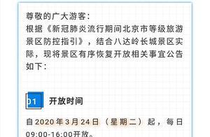 Part of the Badaling Great Wall Partially Reopens: Mask Wearing Required for All Visitors
