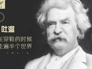 Mark Twain: Truth Was Still Shaving When Lies Had Traveled Half the World
