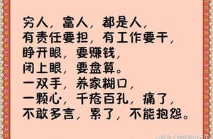 Poor, Rich, Are All People