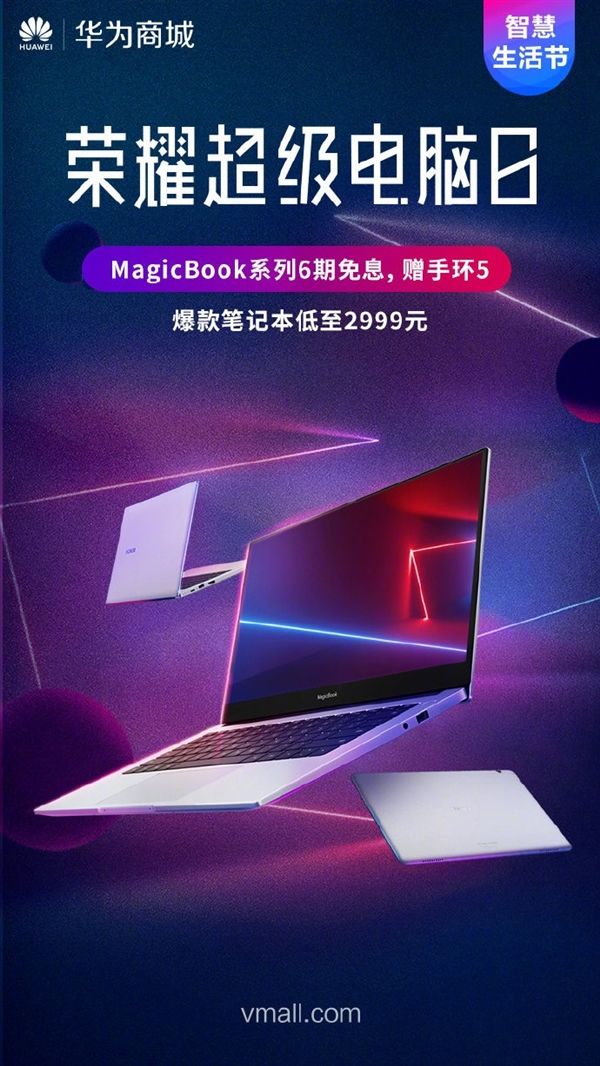 [太平洋电脑网]荣耀电脑超品日开启：全场直降1000元 最低仅2999