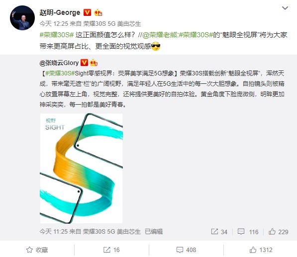 太平洋电脑网▲首发麒麟820 荣耀30S外观提前公布：创新魅眼全视屏
