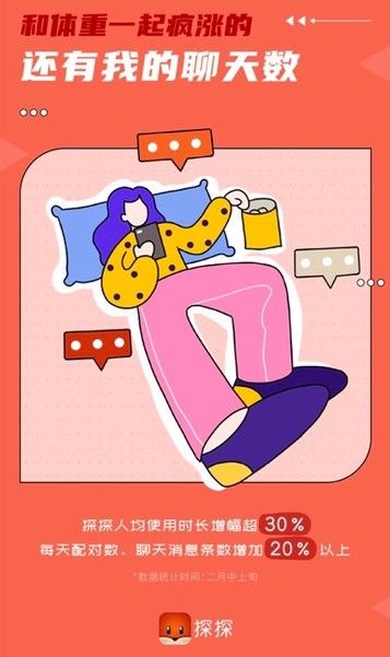 太平洋电脑网@受疫情影响 探探2月人均使用时长增长超30%
