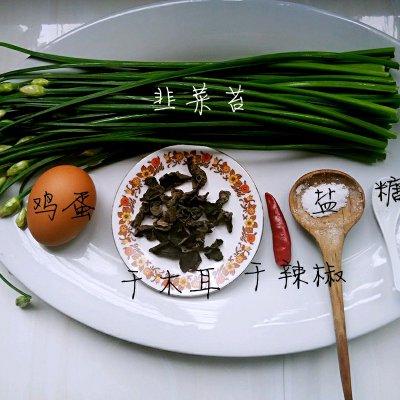 三分钟做好鸡蛋木耳炒韭菜苔，做饭太简单