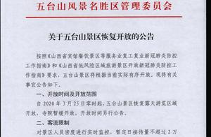 On the 25th, Wutaishan and Pingyao Ancient City Scenic Area Reopen! But There Are New Requirements...