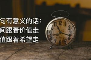 Time follows value, value follows hope.