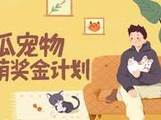 Spring Cute Rewards Program is Here: Share Prizes for Cute Pet Videos