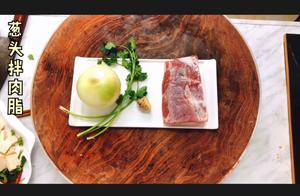 How to Make Scallion Head and Pork Fat?