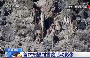 The King of the Snow Mountains Spotted in Xinjiang Hot Springs