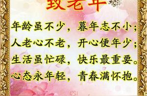 To the Elderly: Old Bodies, Young Hearts; Joy is Youth Itself
