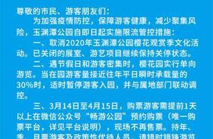 Beijing Yuyuantan Park Cancels Cherry Blossom Viewing Season Cultural Activities