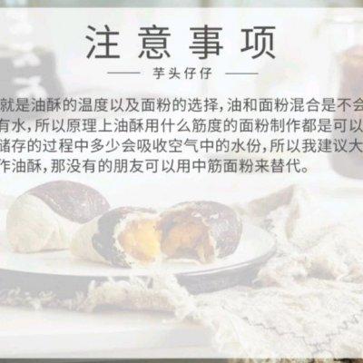 想要三餐吃得好，芋头仔仔不能少