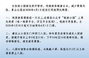 Jingshan Park Implements Online Ticket Booking Starting April: No On-Site Sales, Visitors Advised to Visit During Off-Peak Hours