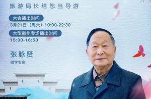 Huizhou Culture and Tourism Bureau Organizes Live Tour Group "Be Your Guide!"