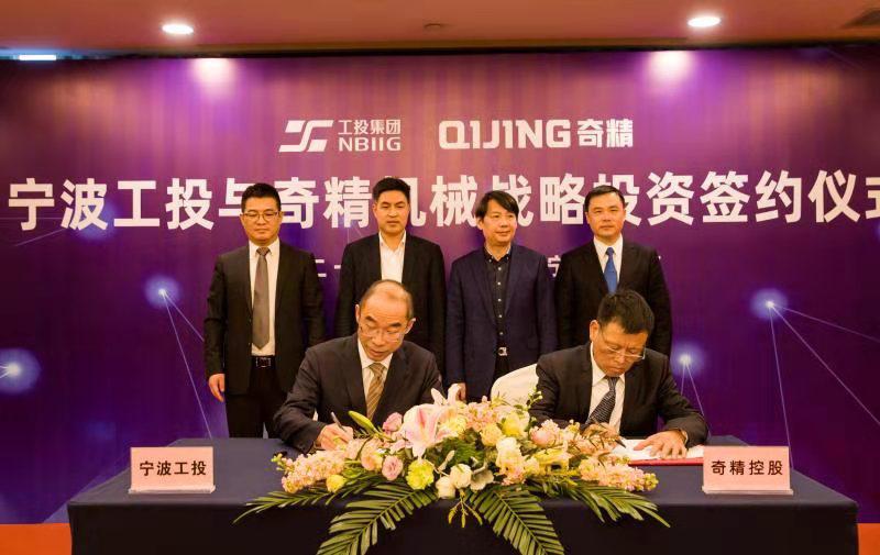 制造业|强强联合、合作共赢，宁波工投携手奇精机械达成战略合作