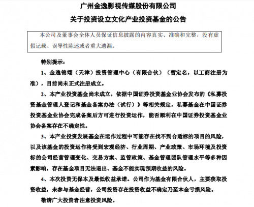 「太平洋电脑网」金逸影视公告：投资设立文化产业投资基金