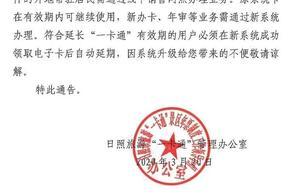 Notice Regarding the Upgrade of the Zhaozuo (Zhaozhou) Tourism 'One Card' System