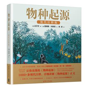 厦门科普作家李虎再次翻译《物种起源》添加詹姆斯