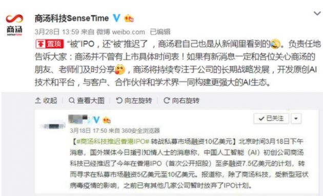 「太平洋电脑网」商汤科技回应“IPO推迟”：“被”IPO，还“被”推迟了