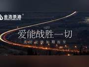 Jin Hao Tea Oil: Nurturing All Your Affectionate Thoughts