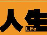 The Ten Things of Life Are Difficult (Nine Out of Ten)