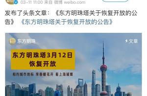 Live Broadcast | Oriental Pearl Tower, Oriental Green Lotus, and Other Attractions Have Reopened!