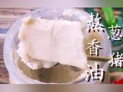 Adding this step when making lard makes the lard fragrant and white, with no fishy smell at all
