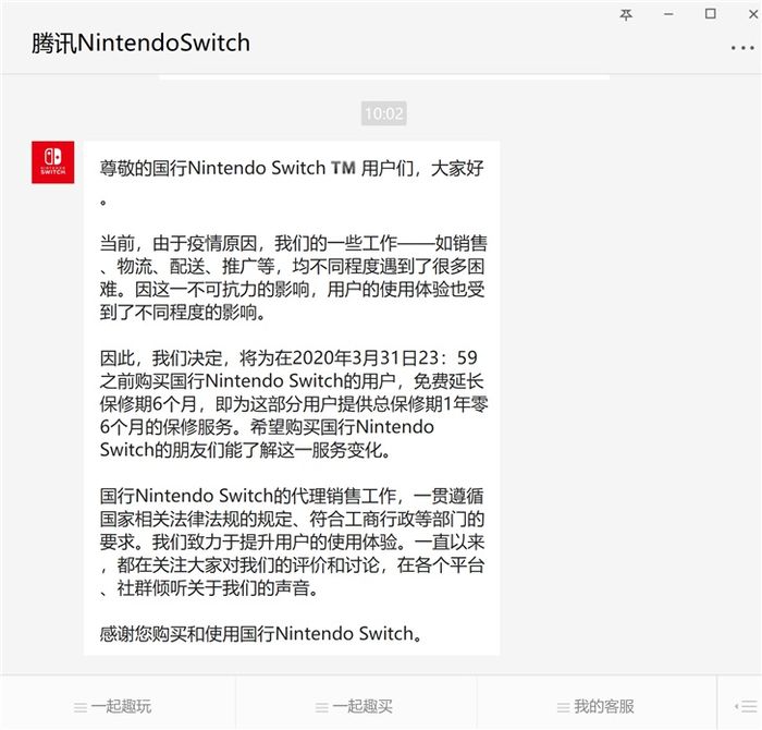 太平洋电脑网■良心！腾讯老任送福利：Switch保修期秒变18个月
