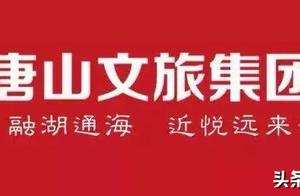3 Minutes to Taste the 'Flavor' of Tangshan!