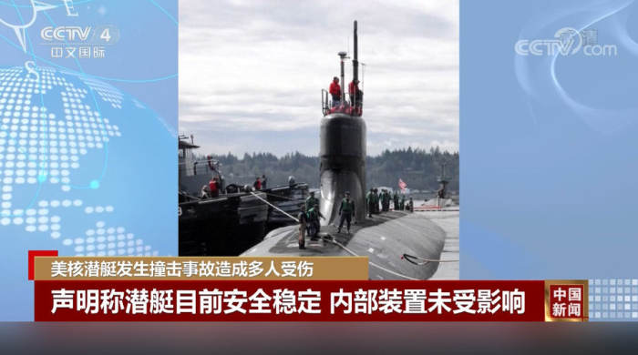 美核潜艇发生撞击事故造成多人受伤