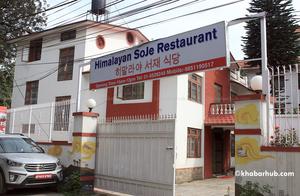 The Only Korean Restaurant in Nepal - Himalayan Soje Restaurant