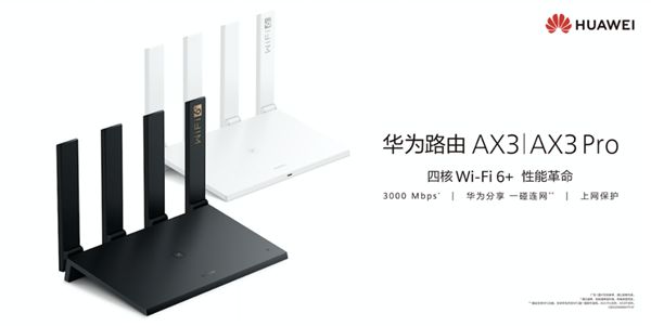 #太平洋电脑网#5g路由器推荐华为路由AX3：实际吞吐率可达1.8Gbps