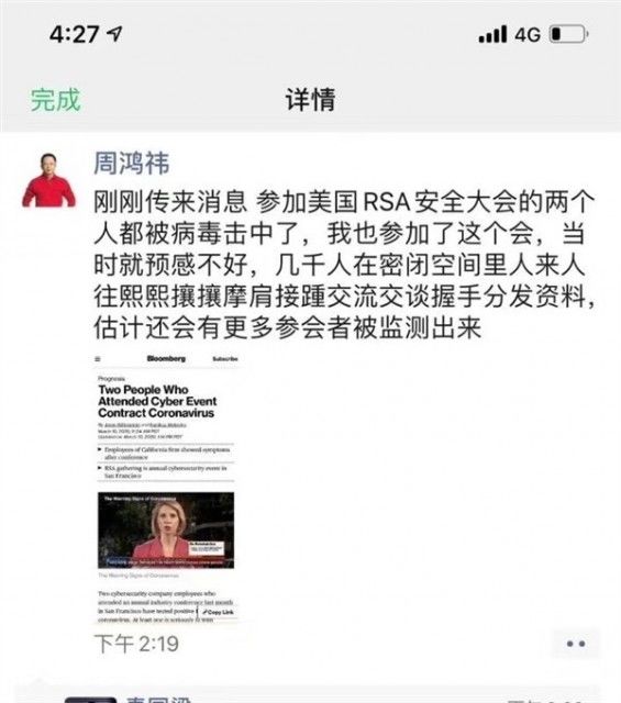 #太平洋电脑网#周鸿祎在美参加的信息安全大会已有两人确诊新冠肺炎