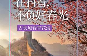 Chengde Golden Summit Long Wall Short Video Competition Officially Launched