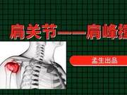 Precise Shoulder Pain Relief – Shoulder Impingement