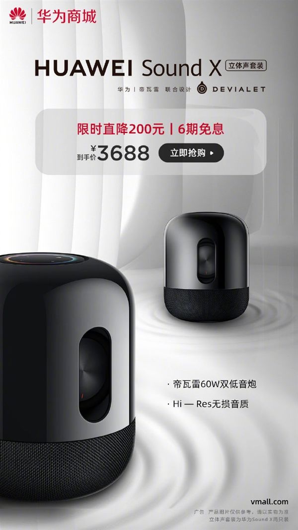 【太平洋电脑网】华为Sound X立体声套装开卖 售价3688元