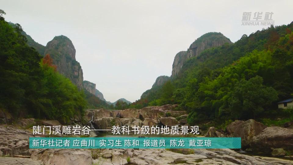 陡门溪雕岩谷—教科书级的地质景观