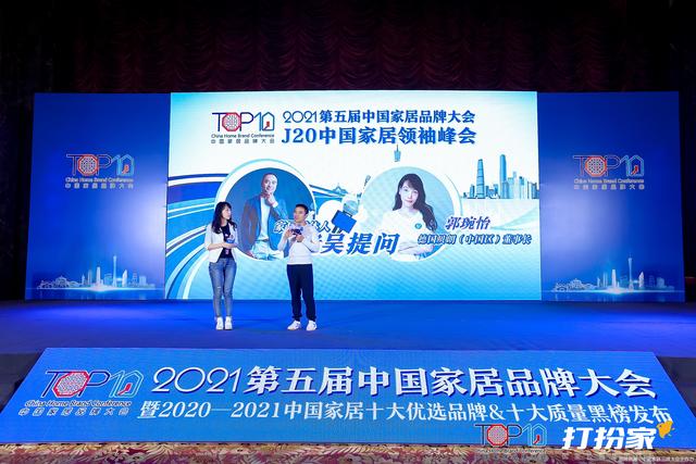 家居|J20中国家居领袖峰会｜德国贝朗（中国区）董事长郭琬怡：将“利他”主义进行到底