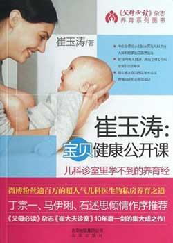 超级宝妈：关于育儿的6本好书