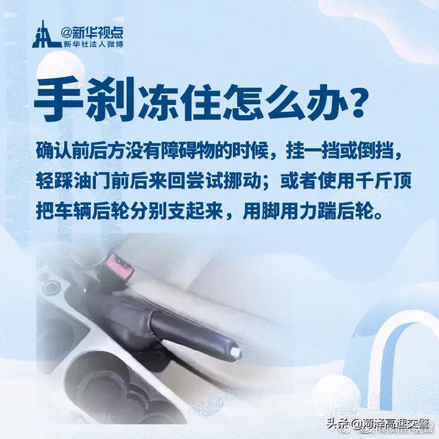 雪天车玻璃结冰，车被冻住了怎么办？别急，收藏这些小妙招↓↓