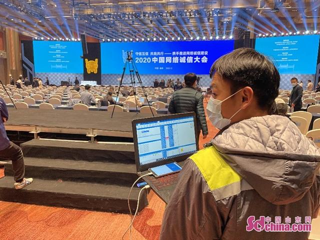 山东移动济宁分公司圆满完成2020中国网络诚信大会5G网络保障